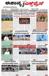 Eshanya Express