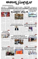 Eshanya Express