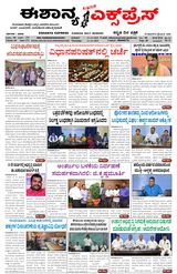 Eshanya Express