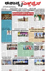 Eshanya Express