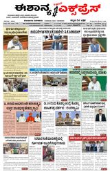 Eshanya Express