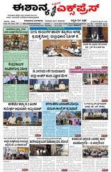 Eshanya Express