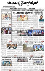 Eshanya Express