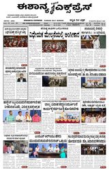 Eshanya Express