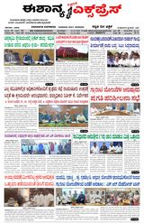 Eshanya Express