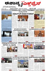Eshanya Express