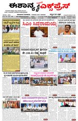 Eshanya Express