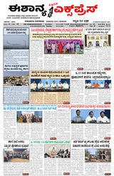 Eshanya Express