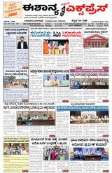 Eshanya Express