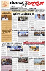 Eshanya Express
