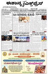 Eshanya Express