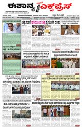 Eshanya Express