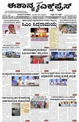 Eshanya Express