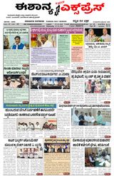 Eshanya Express