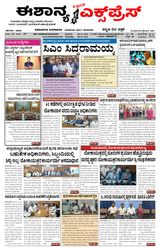 Eshanya Express