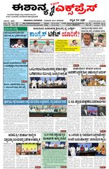 Eshanya Express