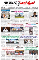 Eshanya Express