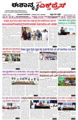 Eshanya Express