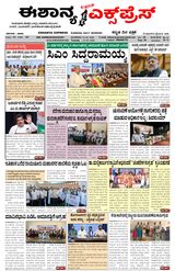 Eshanya Express