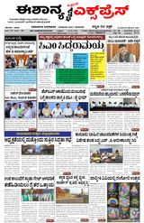 Eshanya Express