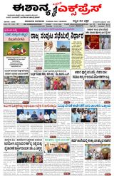 Eshanya Express
