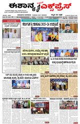 Eshanya Express
