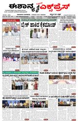 Eshanya Express
