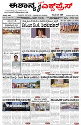 Eshanya Express