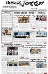 Eshanya Express