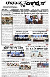 Eshanya Express