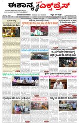 Eshanya Express