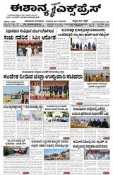 Eshanya Express