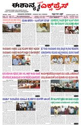Eshanya Express