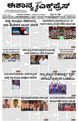 Eshanya Express