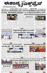 Eshanya Express