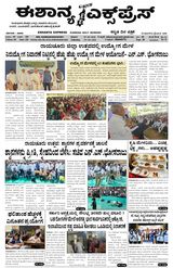 Eshanya Express
