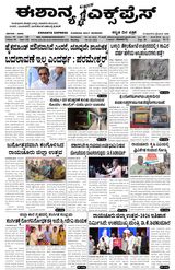 Eshanya Express