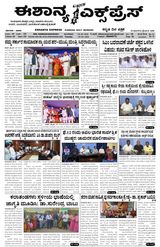 Eshanya Express