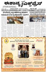Eshanya Express