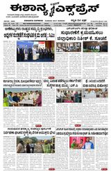 Eshanya Express