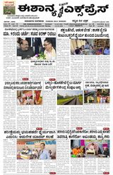 Eshanya Express