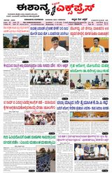 Eshanya Express