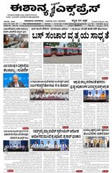 Eshanya Express