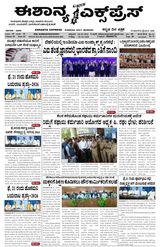 Eshanya Express