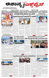 Eshanya Express