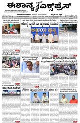 Eshanya Express