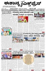 Eshanya Express