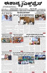 Eshanya Express