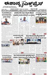 Eshanya Express