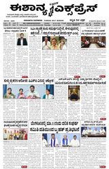 Eshanya Express